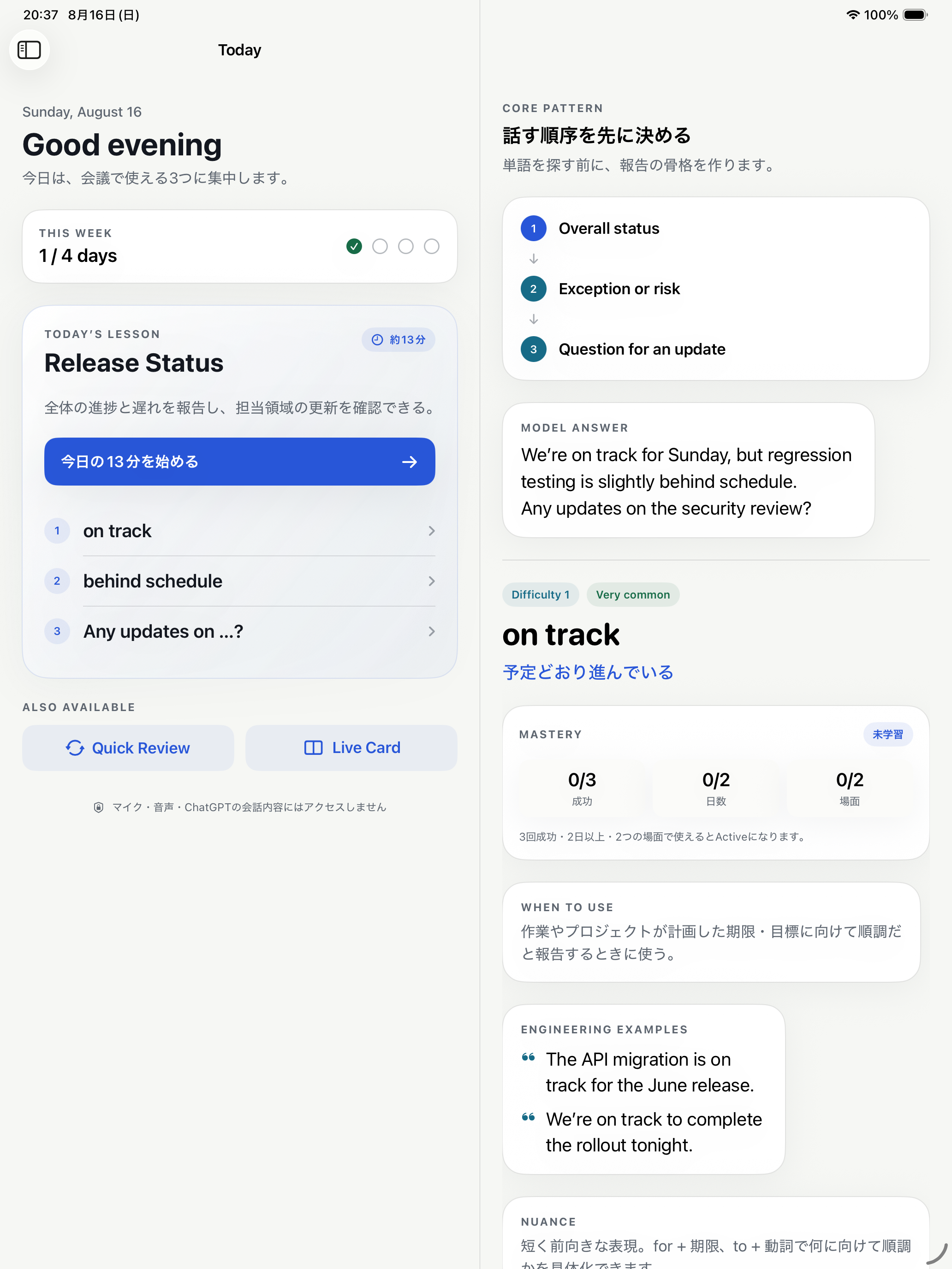 iPadのToday画面。今日学ぶ3表現と開始ボタンを表示